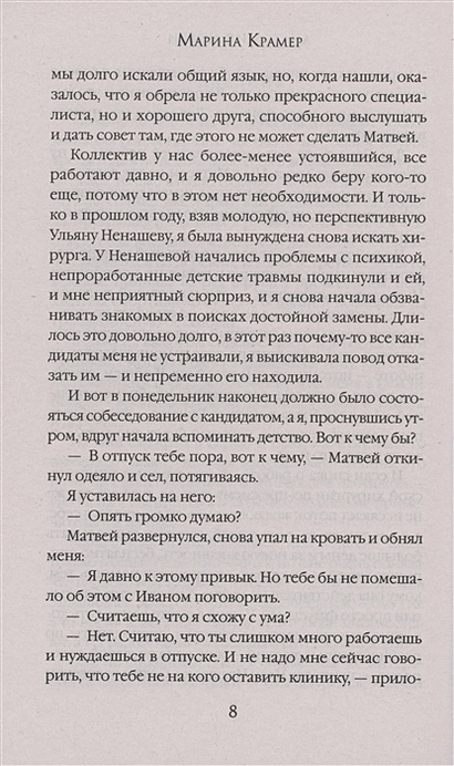 Анатомия любви • Марина Крамер, купить по низкой цене, читать отзывы в ...