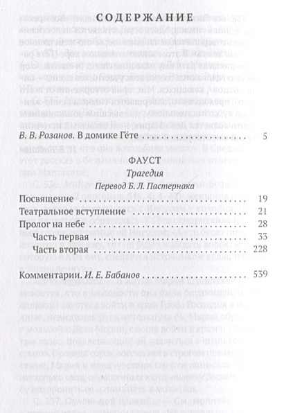 Гете перевод пастернака. Фауст Гете перевод Пастернака. Задания РКИ а2.