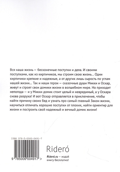 Притча о хороших и плохих поступках • Валерич С., купить по низкой цене ...