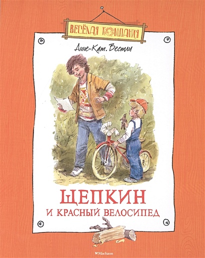 Щепкин и красный велосипед - фото 1