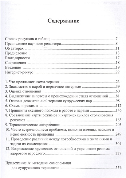 Схема терапия практическое руководство