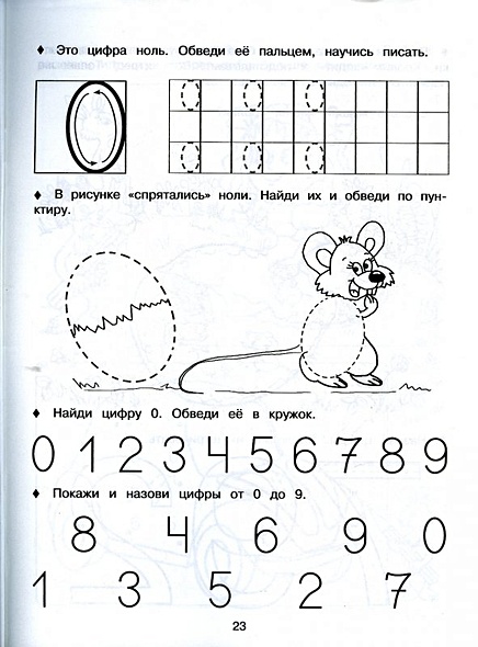 Прописи Цифры и счет. По дороге в школу. Чиркова С. В. - Учебные пособия для дет