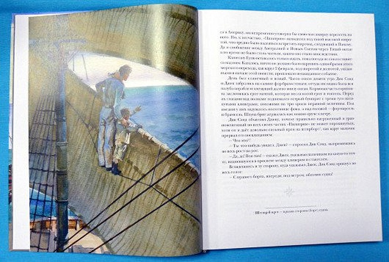 Пятнадцатилетний капитан: роман - фото 5