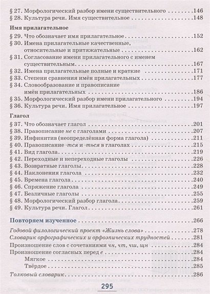 Русский язык. 5 класс. Учебник в 2 частях. Часть 2 • Быстрова Е. и др ...