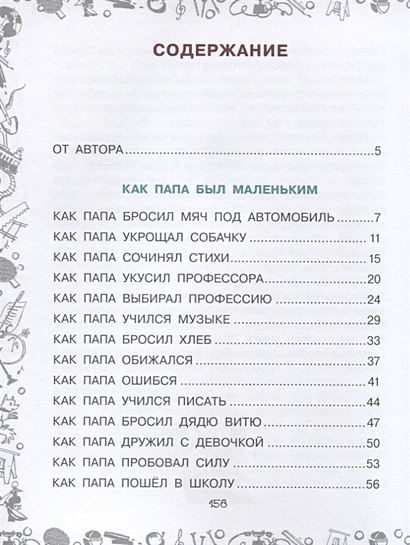 Книга Как папа был маленьким • Раскин А. Б. – купить книгу по низкой ...