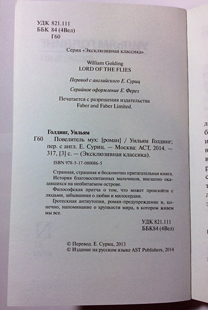 Книга Повелитель мух • Уильям Голдинг – купить книгу по низкой цене ...