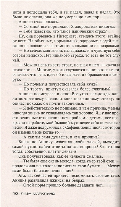 Книга Дурная кровь • Марклунд Л. – купить книгу по низкой цене, читать ...