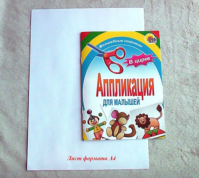 Аппликация.В цирке - фото 2