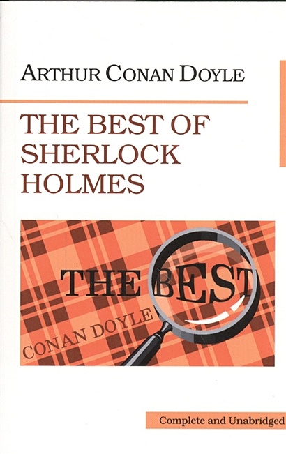 The Best of Sherlock Holmes. Лучшие рассказы о Шерлоке Холмсе - фото 1
