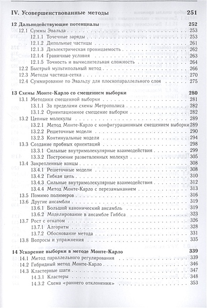 Основной принцип компьютерного моделирования систем содержащих стохастические