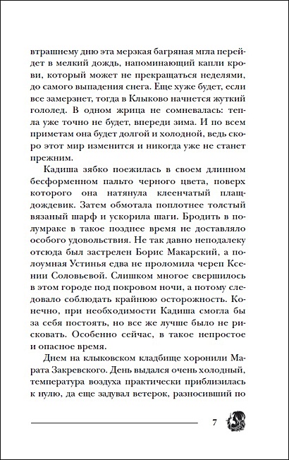 Книга Пандемониум. 10. Герои забытых легенд • Гаглоев Е. – купить книгу ...