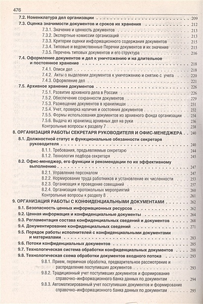 Книга Делопроизводство. Образцы, документы, организация и технология ...