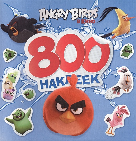 Angry Birds. 800 наклеек - фото 1