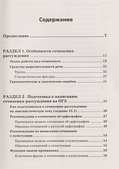 Подготовка к сочинению рассуждению 9 класс огэ. Подготовка к сочинению рассуждению 9 класс огэ