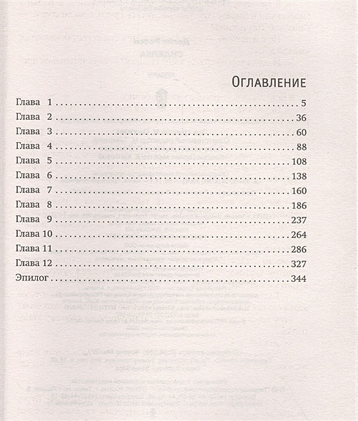 Книга Сиделка • Делия Росси – купить книгу по низкой цене, читать ...