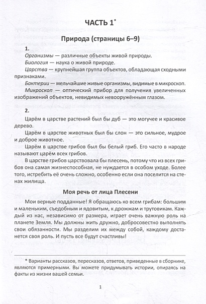 Окружающий мир. 3 класс. Разбираем трудные домашние задания. Справочное ...