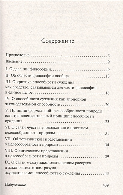 Книга Критика способности суждения • Иммануил Кант – купить книгу по ...