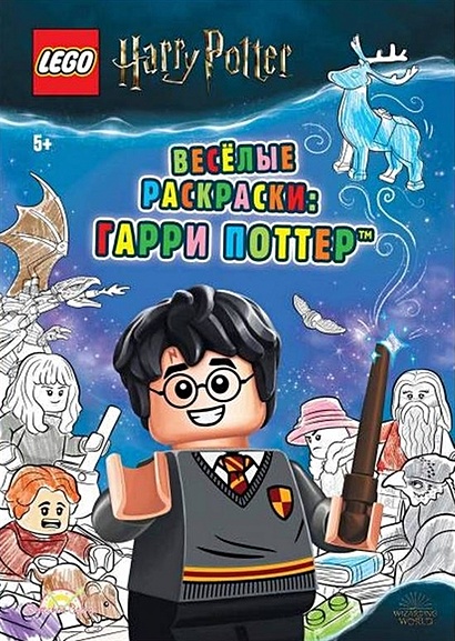 LEGO Harry Potter - Весёлые раскраски: Гарри Поттер - фото 1