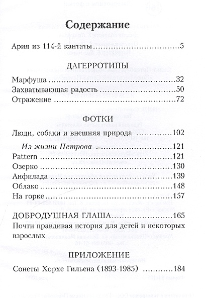 Дагерротипы и фотки • Резник В., купить по низкой цене, читать отзывы в ...