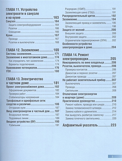 Энциклопедия домашнего электрика самое полное и понятное пошаговое руководство