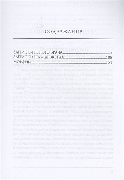 Морфий (сборник) • Булгаков Михаил Афанасьевич, купить по низкой цене ...