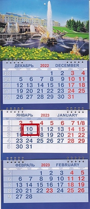 Календарь на 2023г. "СПб" Петергоф Большой каскад" - фото 1