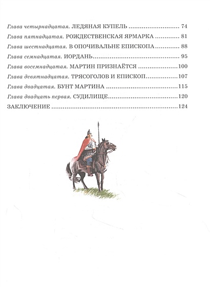 Вронский ю "Юрьевская прорубь". Юрьевская прорубь аудиокнига. Юрьевская прорубь читать.