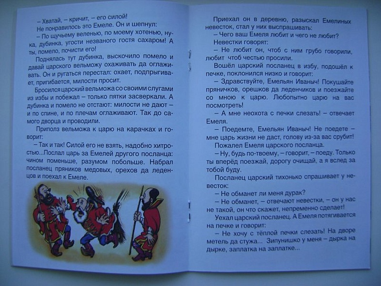 По щучьему веленью Сказка - фото 6