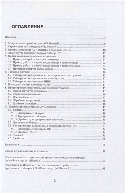 Специализированный процессор предназначенный для управления внешними устройствами