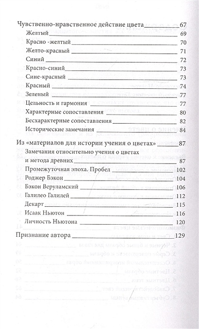 Иоганн вольфганг фон гете учение о цвете