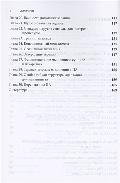Поведенческая активация. Отличительные особенности • Кантер Дж. и др ...