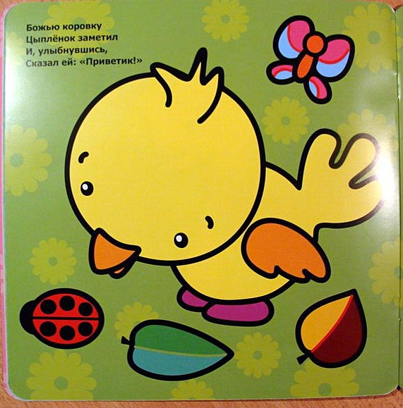 Малышка. Книжка с наклейками для самых маленьких. - фото 11