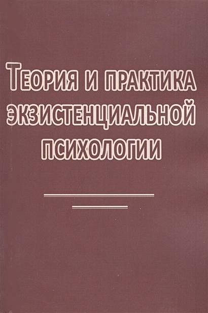 Психология на практике книги. Практическая психология в образовании учебник. Книги психологическим практикам. Психология воспитательных практик. Теория и практика.