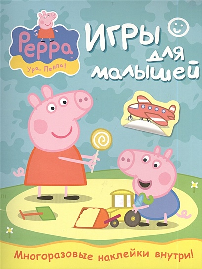 Свинка Пеппа. Игры для малышей - фото 1