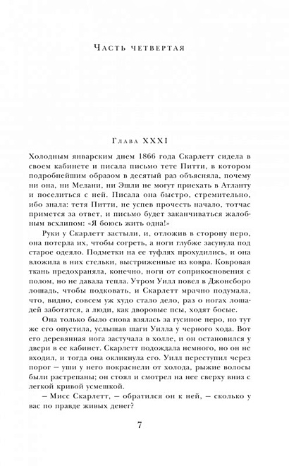 Унесенные ветром. Том 2 (комплект из 2 книг) - фото 4