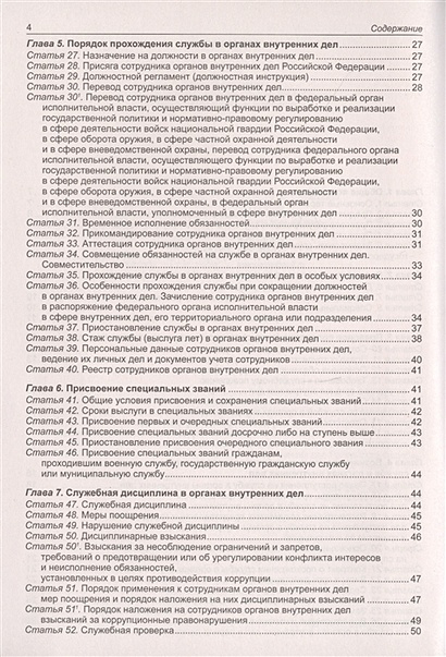 Дисциплинарный устав органов внутренних дел. Дисциплинарный устав органов внутренних дел Российской. Порядок прохождения службы в органах внутренних дел. Устав органов ОВД РФ. Прохождение службы в ОВД.