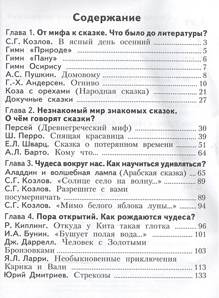 Хрестоматия по литературному чтению. 3 класс • Свиридова В., купить по ...