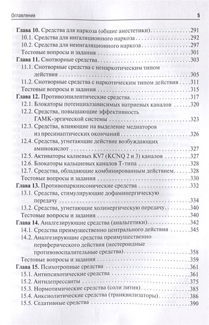 Книга Фармакология. Учебник • Аляутдин Р. (ред.) – купить книгу по ...