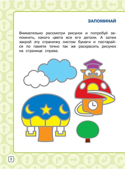 Память и внимание - фото 4