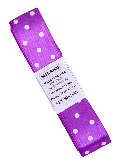 Лента атласная Горошек, 25 мм х 5,5 м, фиолетовый - фото 1