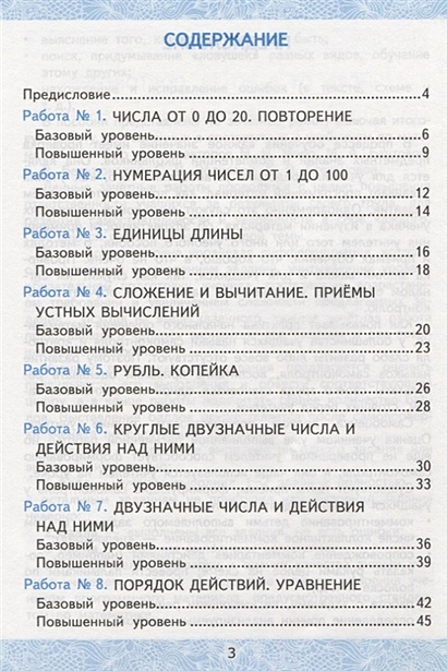 Зачетные работы по математике. 2 класс. К учебнику М.И. Моро и др ...