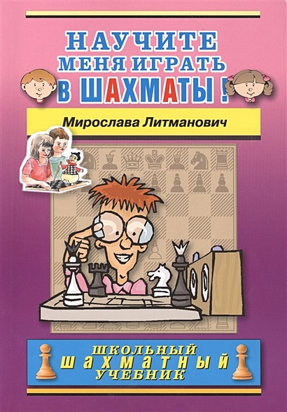 Научите меня играть в шахматы! - фото 1