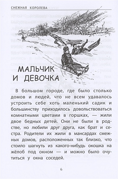 Снежная королева • Андерсен Ганс Христиан, купить по низкой цене ...