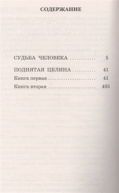 Шолохов судьба человека сколько страниц в книге