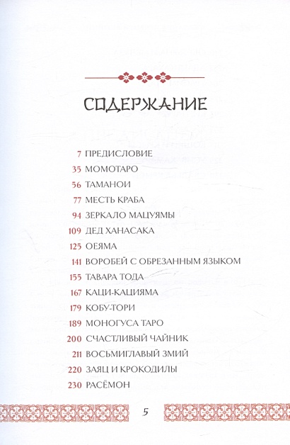 Сказания Древней Японии. Мифы и легенды. Коллекционное издание ...