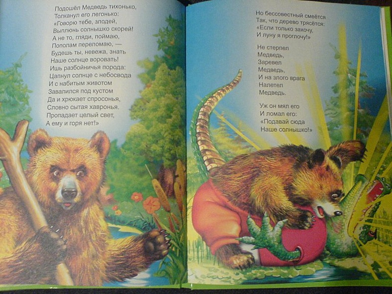 Л.С. ЧУКОВСКИЙ. СТИХИ И СКАЗКИ (ЗЕЛЕНАЯ) - фото 12