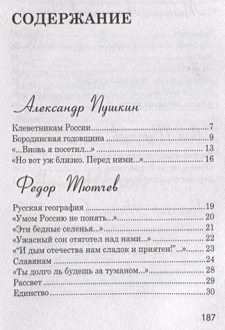 Стихи о России • Блок Александр Александрович и др., купить по низкой ...