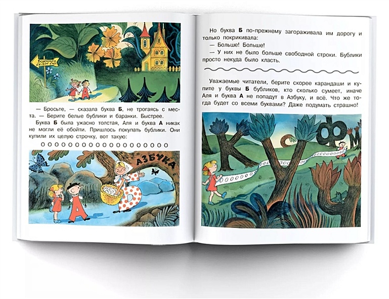 Книга Аля, Кляксич и буква "А". Рисунки В.Чижикова • Токмакова И.П ...