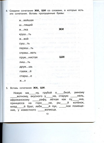 Пишем без ошибок : 1 класс - фото 7