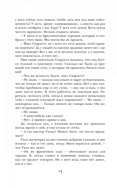 Унесенные ветром. Том 2 (комплект из 2 книг) - фото 11